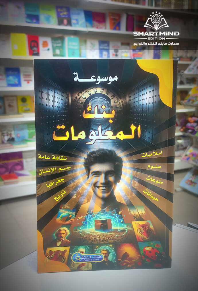 كتاب بنك المعلومات