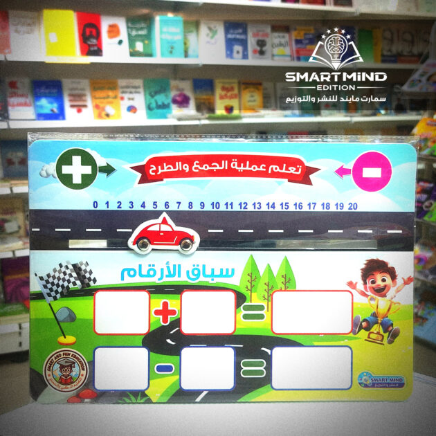 كتاب تعلم الجمع و الطرح