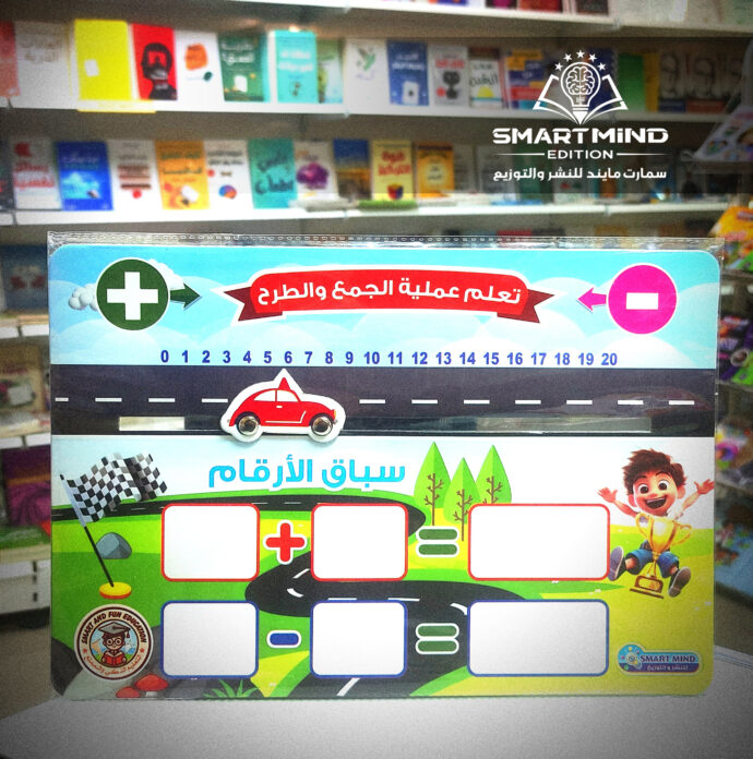 كتاب تعلم الجمع و الطرح